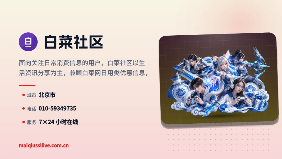 走进白菜社区